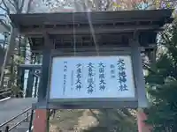 大谷地神社のその他建物