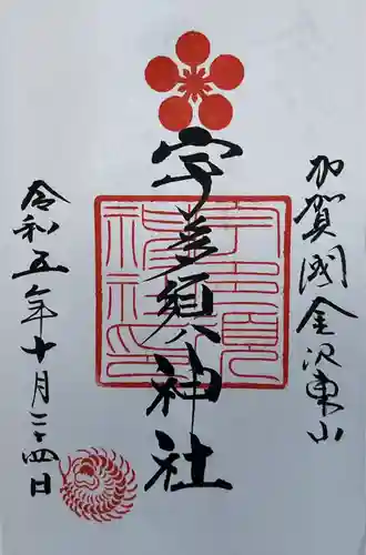 宇多須神社(石川県)