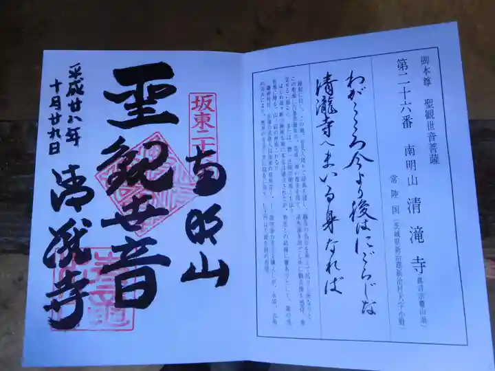 清滝寺の御朱印