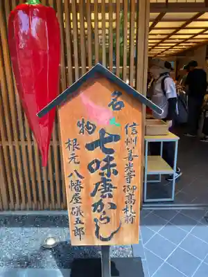 善光寺(長野県)