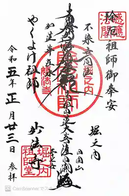 妙法寺(東京都)