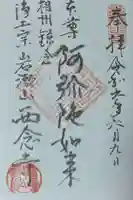 西念寺(神奈川県)