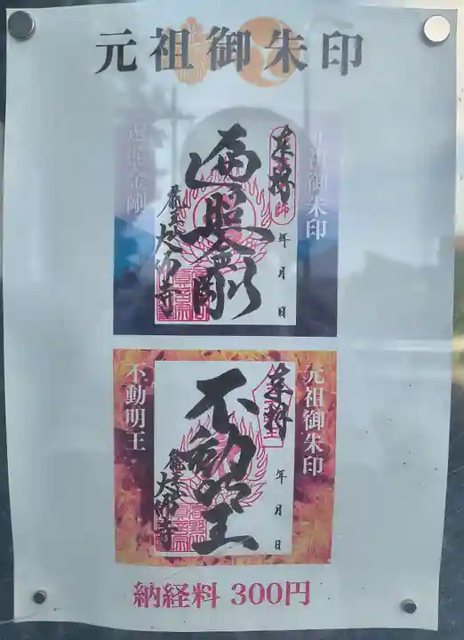 大師寺(大阪府)