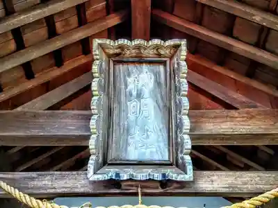 平手神明社のその他建物