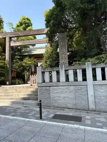 東京大神宮(東京都)