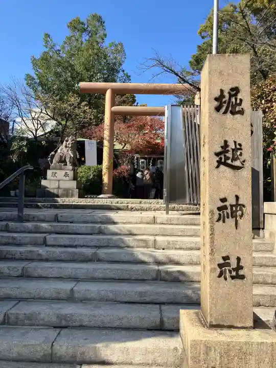 堀越神社(大阪府)
