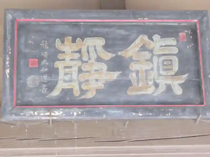 加藤神社(東京都)