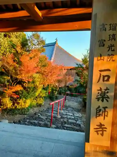 石薬師寺の山門