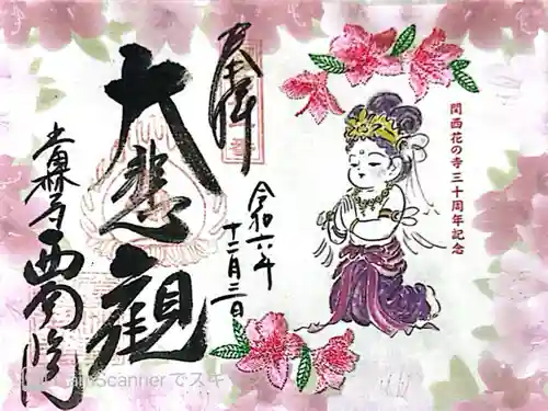 當麻寺 西南院(奈良県)