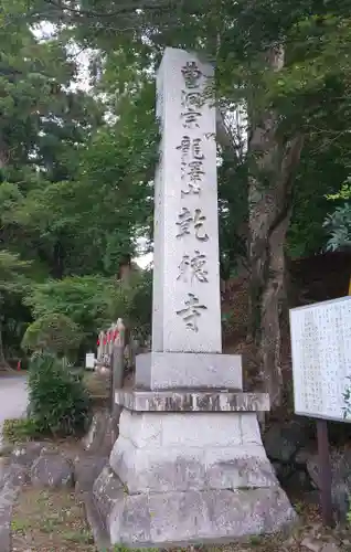 乾徳寺のその他建物