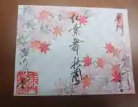 毘沙門堂門跡の御朱印