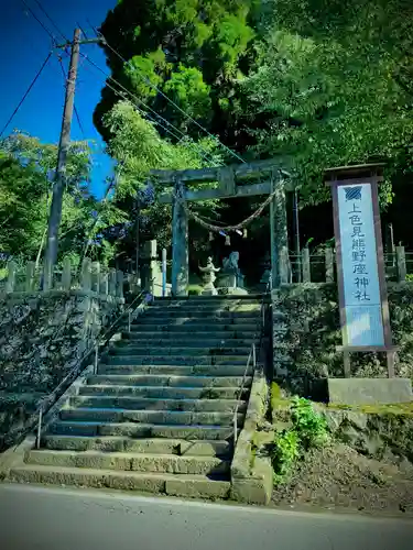 上色見熊野座神社の鳥居