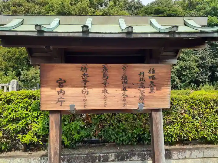 丹比高鷲原陵 (雄略天皇陵)(大阪府)