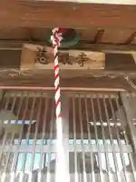 慈眼寺 (埼玉県)