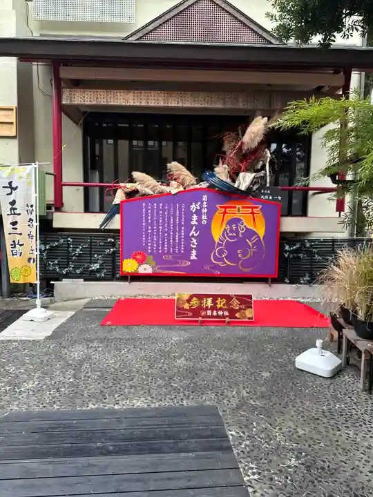 菊名神社(神奈川県)