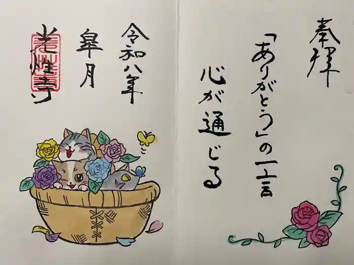 光性寺の御朱印
