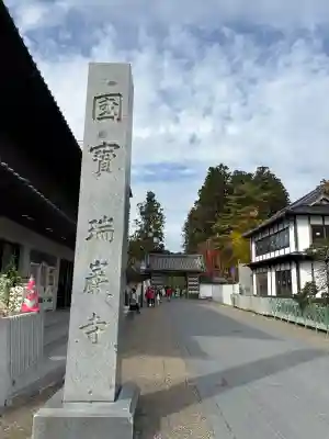 瑞巌寺の{uncategorized: "未分類", other: "その他", undefined: "問題あり", building: "その他建物", grave: "お墓", sacred_gate: "鳥居", guardian: "狛犬", statue: "像", buddha: "仏像", history: "歴史", nature: "自然", garden: "庭園", animal: "動物", pagoda: "塔", temizu: "手水舎", mountain_gate: "山門・神門", sanctuary: "本殿・本堂", subordinate: "末社・摂社", art: "芸術", scenery: "景色", jizo: "地蔵", ema: "絵馬", goshuin: "御朱印", omikuji: "おみくじ", items: "授与品その他", amulet: "お守り", goshuincho: "御朱印帳", eats: "食事", festival: "お祭り", votive_dance: "神楽", shichigosan: "七五三参", wedding: "結婚式", experience: "体験その他", initially: "初詣", around: "周辺", anti_infection: "感染症対策"}