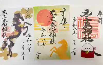 元三島神社(東京都)