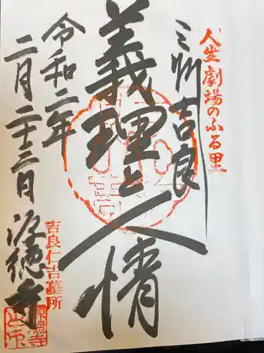 源徳寺の御朱印