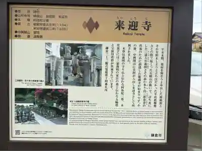 来迎寺（西御門）(神奈川県)