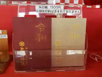 粟嶋神社の御朱印帳