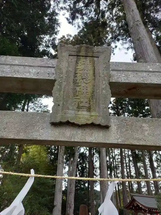 瑞穂神社(静岡県)