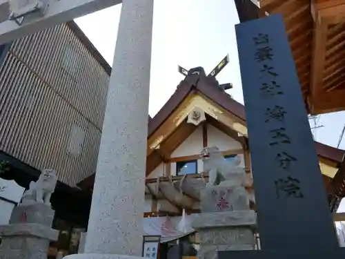 出雲大社埼玉分院のその他建物