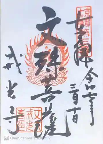 戒光寺（戒光律寺）の御朱印