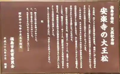 安楽寺(福島県)