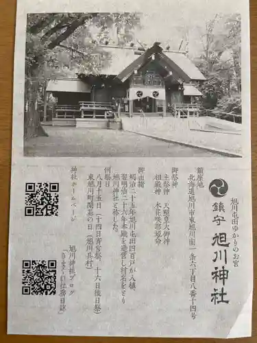 旭川神社の歴史