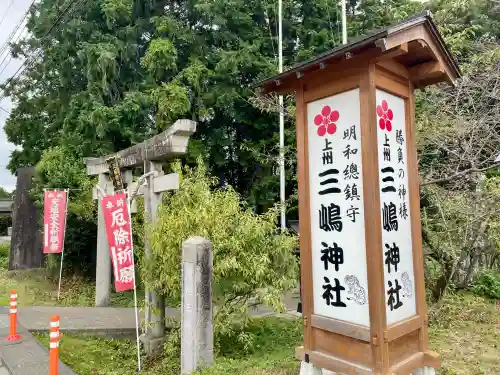  三嶋神社(群馬県)