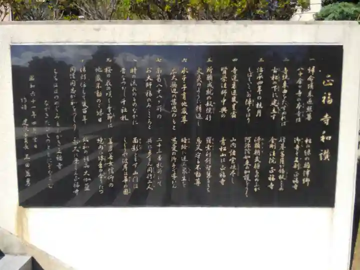 正福寺(東京都)