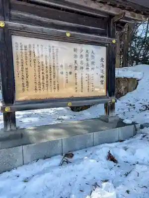 北海道神宮(北海道)