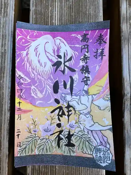 高円寺氷川神社の御朱印