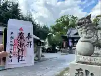 廣瀬神社(広島県)