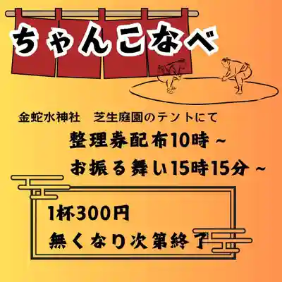 金蛇水神社(宮城県)