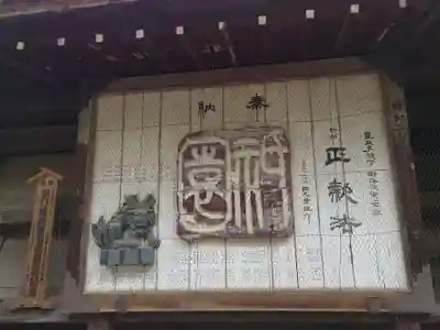 八坂神社(祇園さん)の絵馬