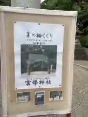 富部神社の建物その他