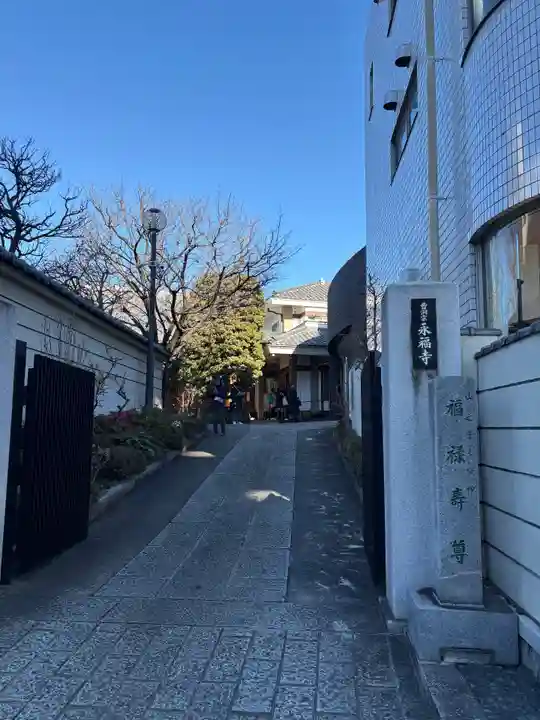 永福寺(東京都)