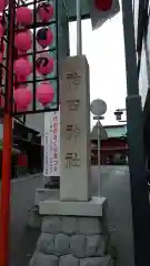 神田神社（神田明神）の建物その他