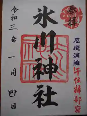 仲町氷川神社の御朱印
