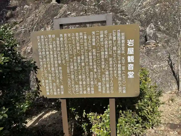 岩屋観音(愛知県)