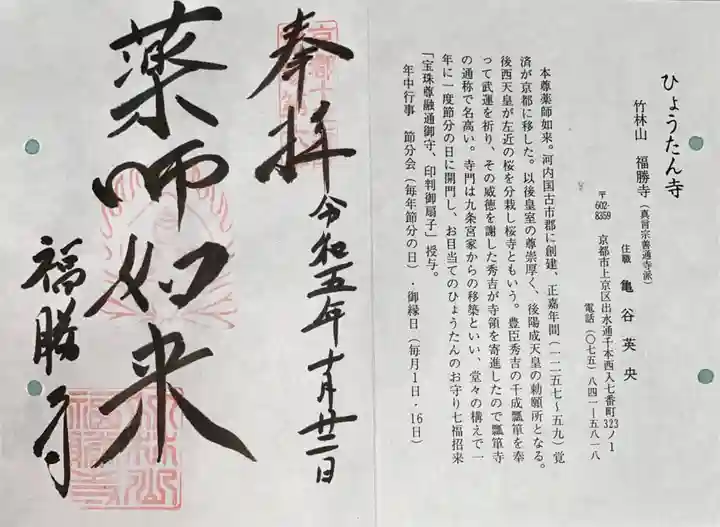 福勝寺(京都府)