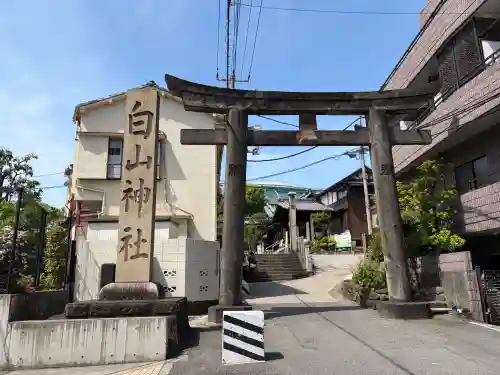 白山神社の{uncategorized: "未分類", other: "その他", undefined: "問題あり", building: "その他建物", grave: "お墓", sacred_gate: "鳥居", guardian: "狛犬", statue: "像", buddha: "仏像", history: "歴史", nature: "自然", garden: "庭園", animal: "動物", pagoda: "塔", temizu: "手水舎", mountain_gate: "山門・神門", sanctuary: "本殿・本堂", subordinate: "末社・摂社", art: "芸術", scenery: "景色", jizo: "地蔵", ema: "絵馬", goshuin: "御朱印", omikuji: "おみくじ", items: "授与品その他", amulet: "お守り", goshuincho: "御朱印帳", eats: "食事", festival: "お祭り", votive_dance: "神楽", shichigosan: "七五三参", wedding: "結婚式", experience: "体験その他", initially: "初詣", around: "周辺", anti_infection: "感染症対策"}