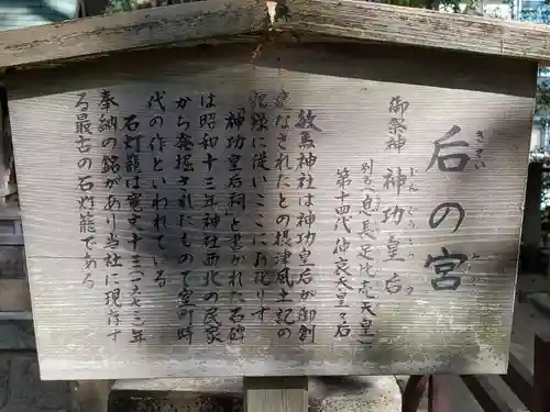 敏馬神社の歴史