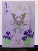 赤羽八幡神社の御朱印