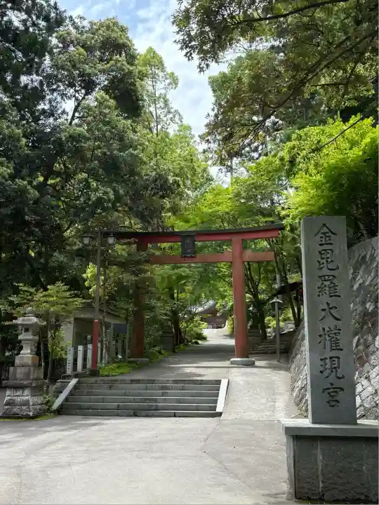 金刀比羅神社の鳥居