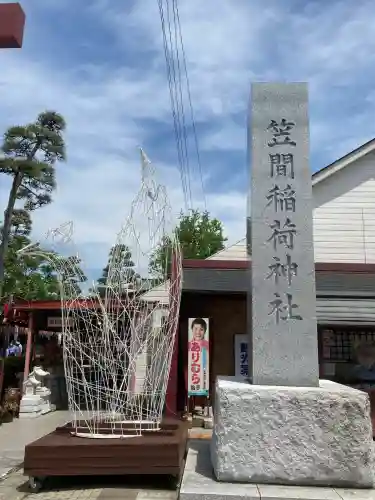 笠間稲荷神社(茨城県)