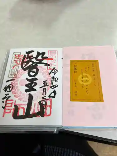 一畑薬師の御朱印