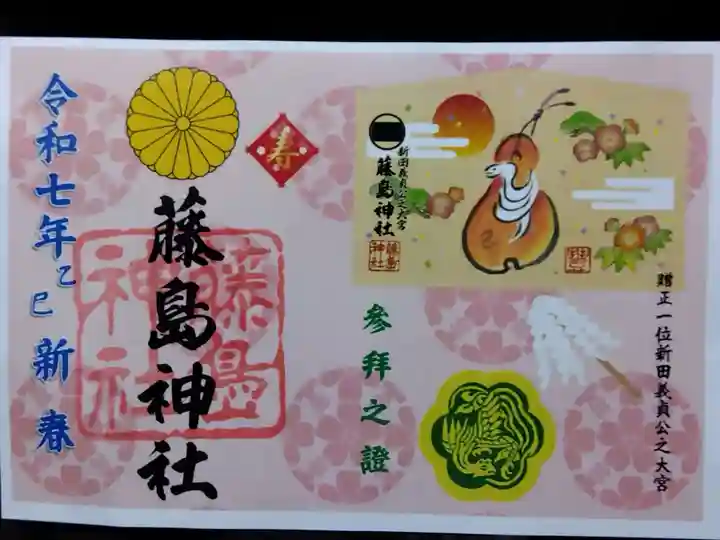 藤島神社(贈正一位新田義貞公之大宮)(福井県)